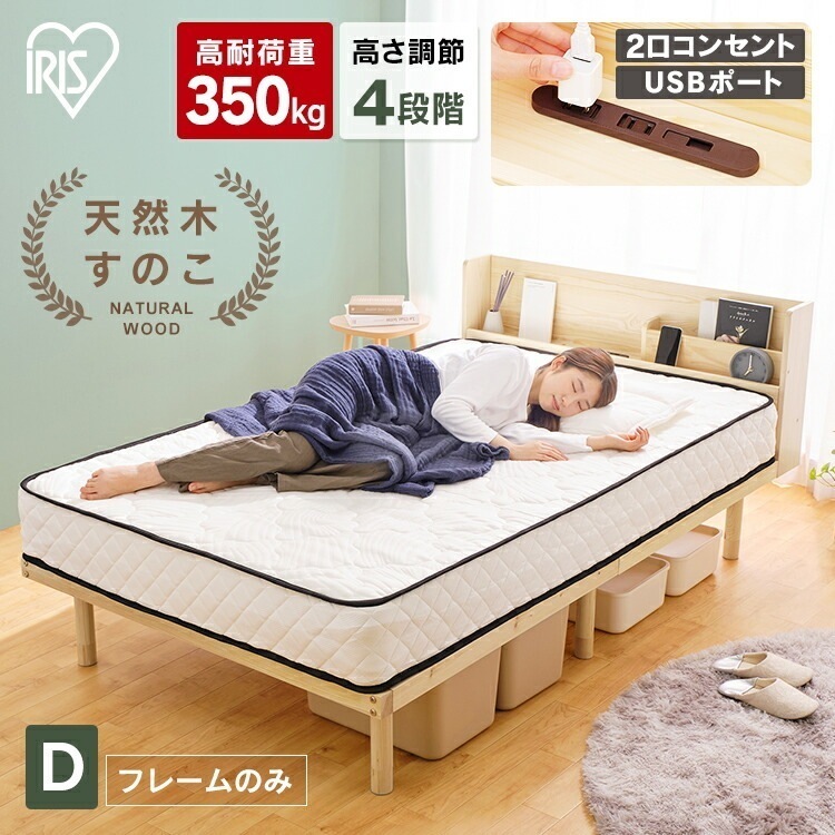 【公式】 すのこベッド ダブル 宮付き 高耐荷重 高さ4段階調節 棚付き コンセント付き 収納スペース 通気性HWBM-D おしゃれ すのこ ベッドフレーム ベッド メガ割