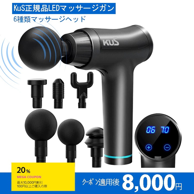 KuS正規品 LEDマッサージガン S2 Proマッサージガン!ブースターガン! 6種類ヘッド 6段階 AIスマートチップ! 6段階振動調節 静音 3500RPM1分間 最大振動数疲労解消