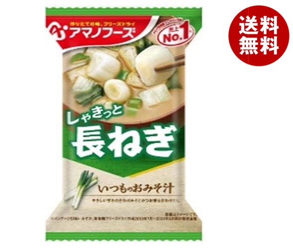 アマノフーズ フリーズドライ いつものおみそ汁 長ねぎ 10食＊6箱入＊(2ケース)