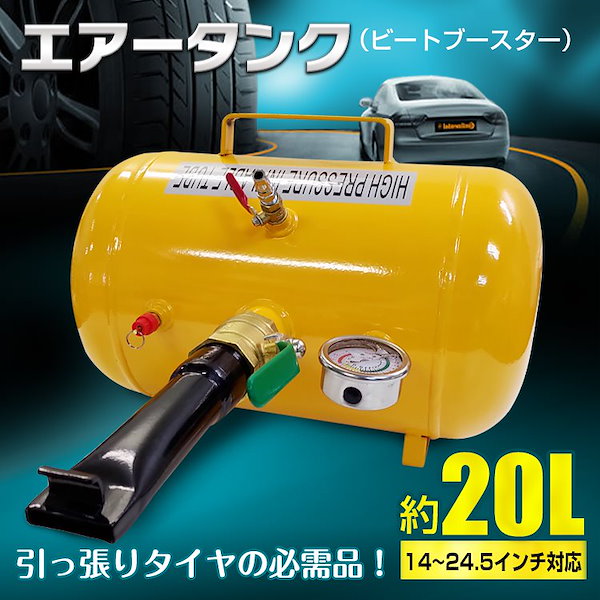 Qoo10] 車 タイヤタンク エアー タンク ビート