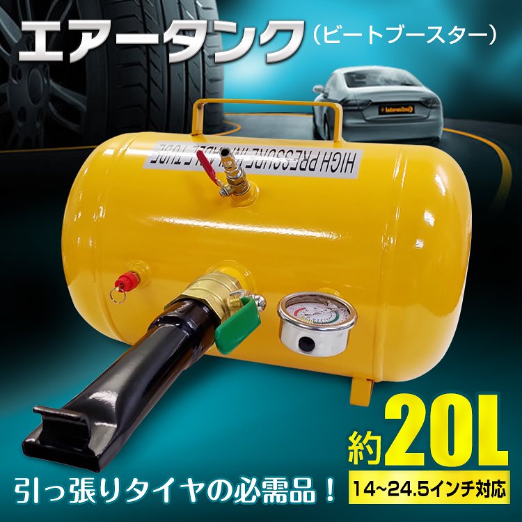 Qoo10] 車 タイヤタンク エアー タンク ビート