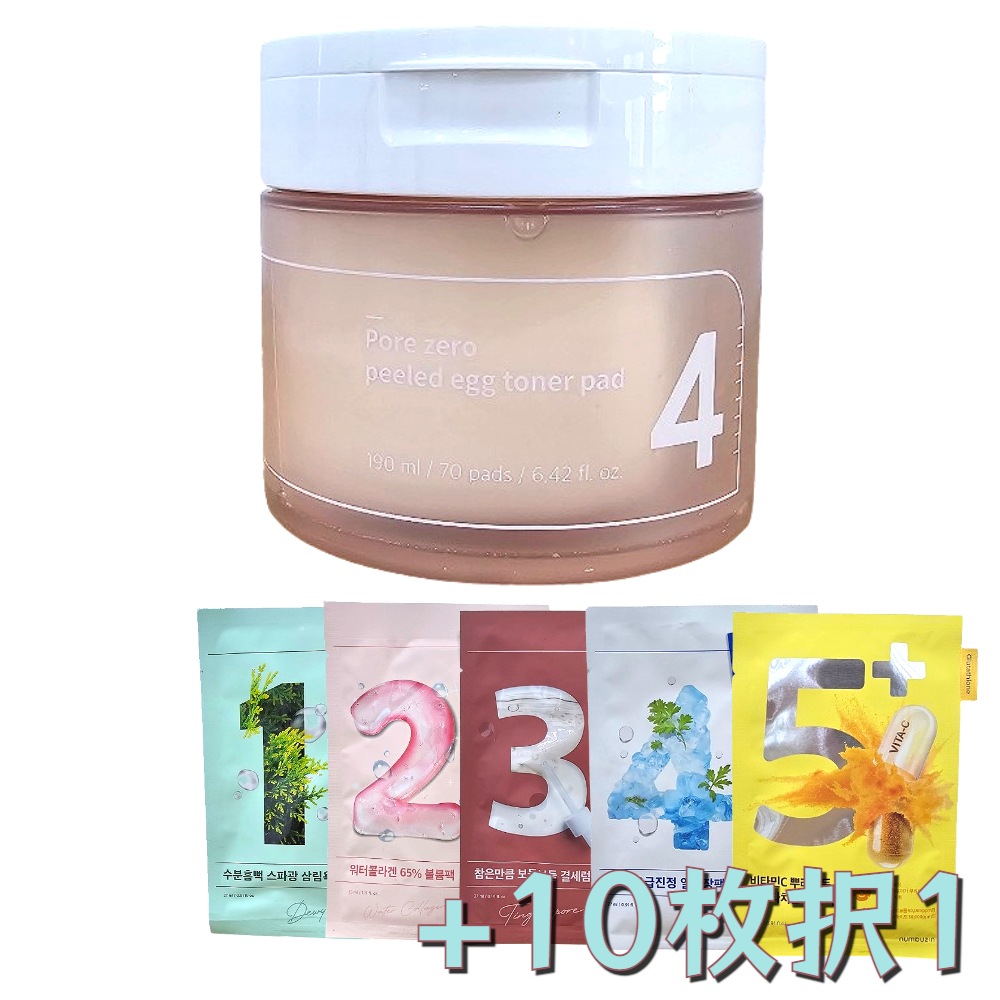 4番バーン毛穴ゼロの卵化粧水パッド70Pads+1番2番3番4番5番マスクパック10枚択1