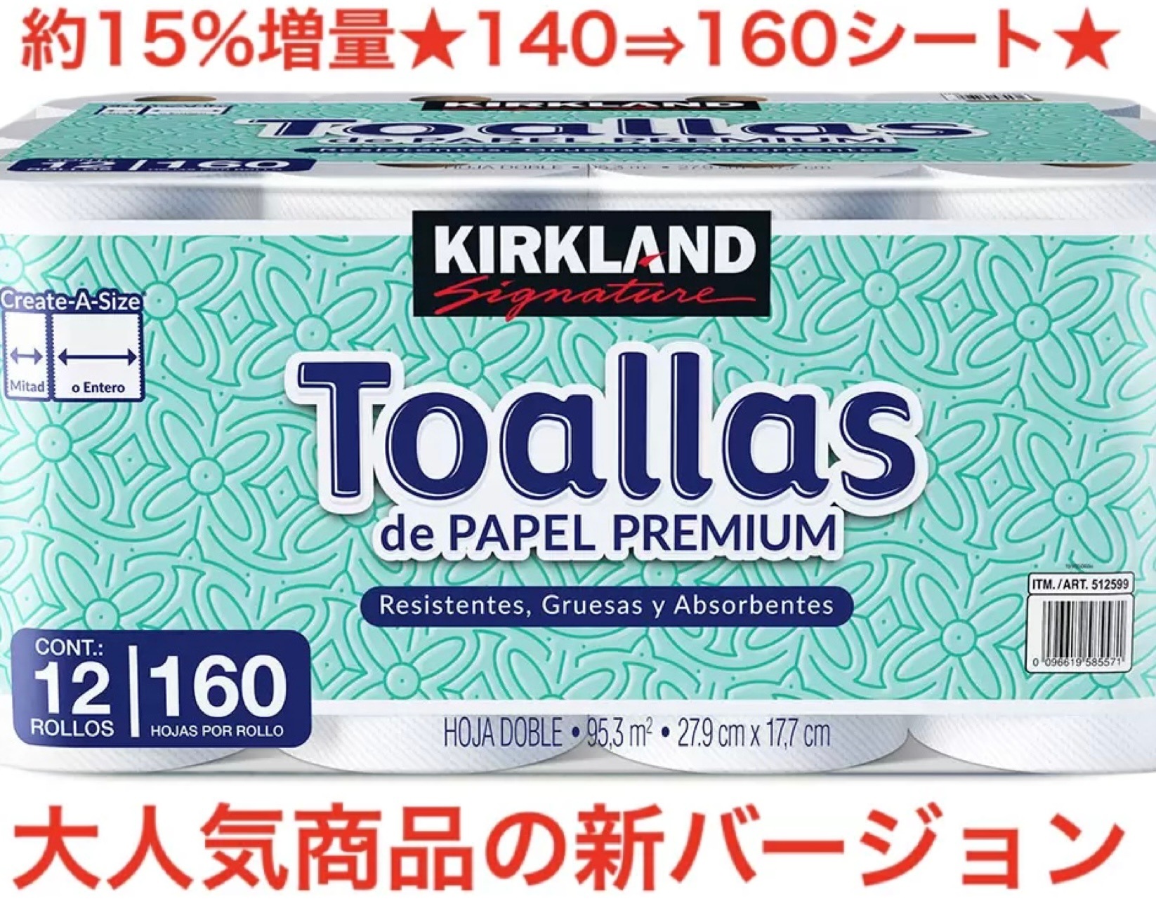 内容量15%増量 最新/プレミア増量 140160シート 新 カークランド ペーパー タオル 160シート 12ロール　2枚重ね