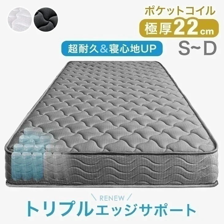 極厚22cm 超耐久 寝心地UP ポケットコイルマットレス エッジサポート 硬め マットレス シングル セミシングル セミダブル ダブル コイルマットレス ベッドマッ