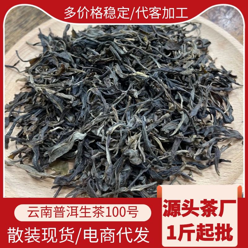 Yunnan Pu er Tea Raw Pu er Tea Leave Bulk Spot Delivery Yiwu Ancient Tee Pu er Tea Raw Yoursale Pu e