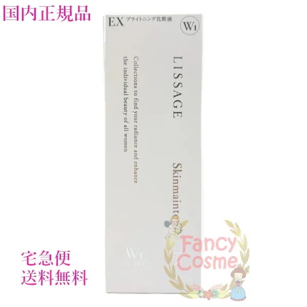 国内正規品 スキンメインテナイザー EX W1 さっぱりタイプ 本体 180mL 医薬部外品