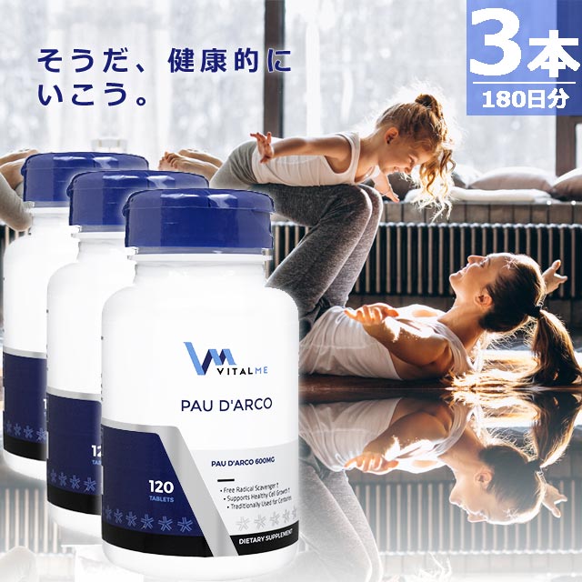 【正規品】パウダルコ600mg [120錠×3本(180日分)] サプリメント