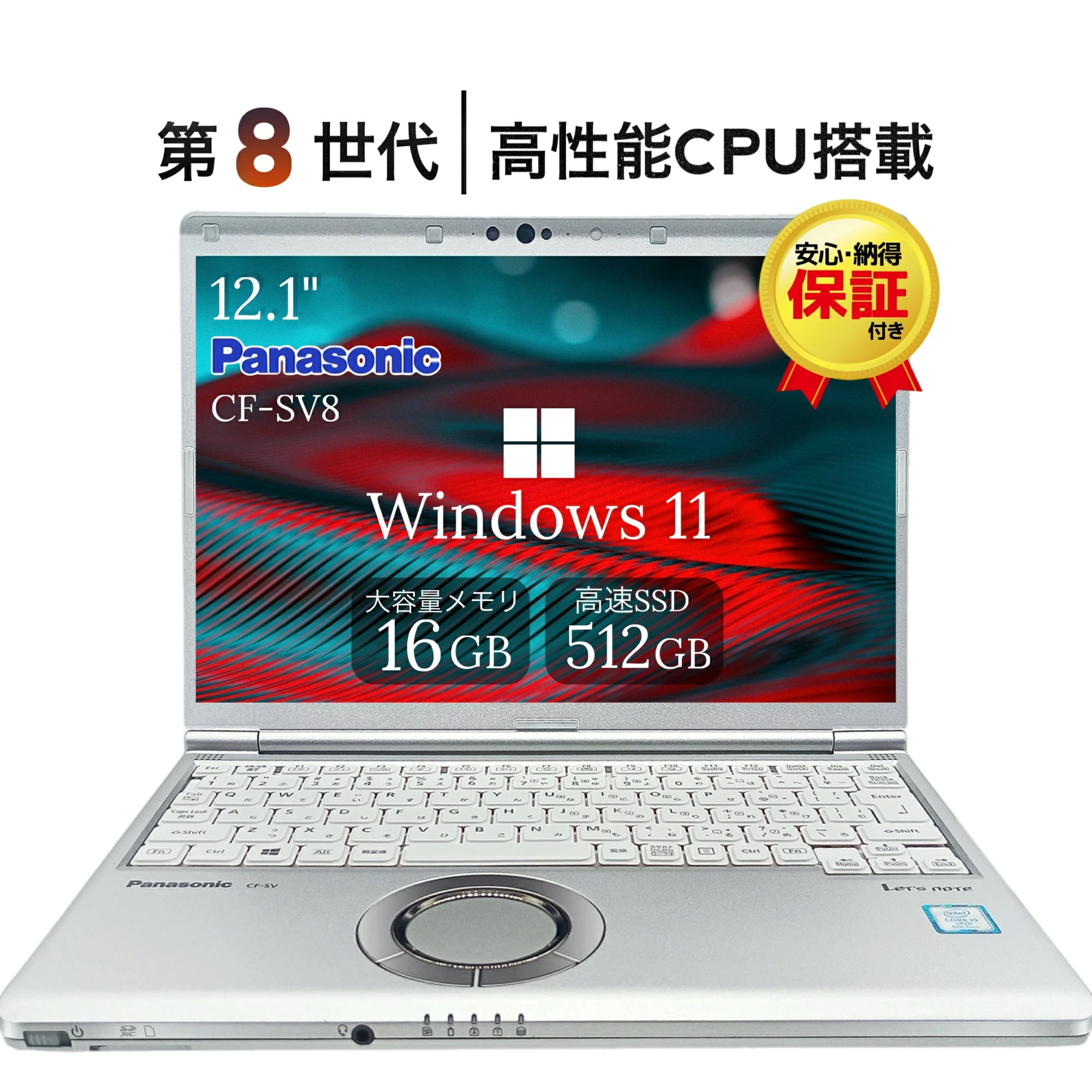 中古ノートパソコン Windows11 Office付き 第8世代 Core i5 メモリ16GB SSD256GB 512GB 1TBから選択可 12.1型 軽量 モバイルPC WEBカメラ HDM