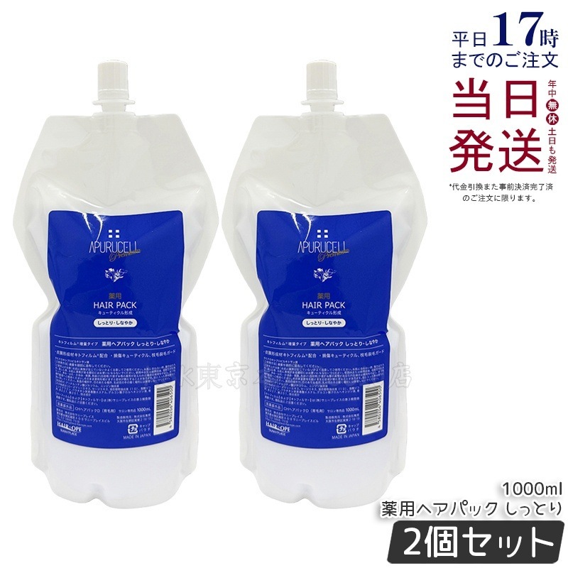 【2個セット】サニープレイス アプルセルプレミアム薬用ヘアパック（シットリ） 1L