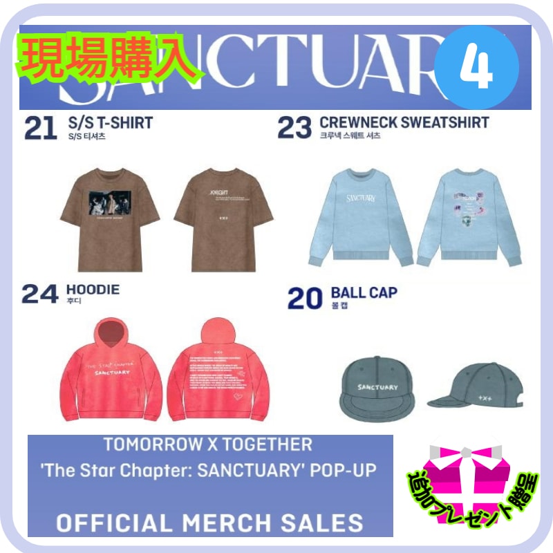 [現場購入] TXT TOMORROW X TOGETHER The Star Chapter: SANCTUARY POP-UP MD 4 TXT POP-UP