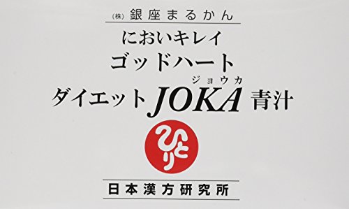 銀座まるかん ゴッドハートダイエットJOKA青汁 1箱 8,987円