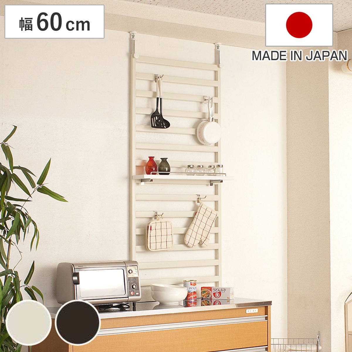 棚上突っ張り ラダーラック 幅60cm 棚1枚 フック4個付 日本製 突っ張り パーテーション 棚上収納 ラック ウォールラック 突っ張りラダーラック 壁面ラック 収納ラック 突っ張りラック