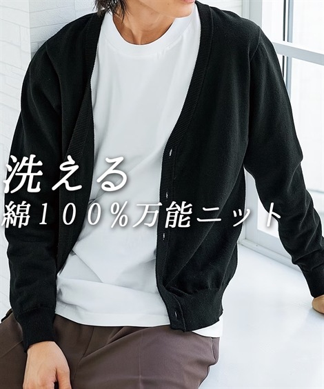 カーディガン 洗える綿１００％ニットカーディガン ハイゲージ