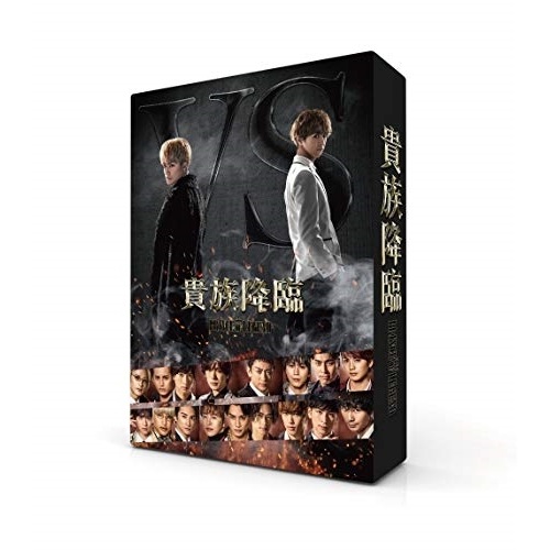 映画「貴族降臨-PRINCE OF LEGEND-」DVD豪華版 / 白濱亜嵐/片寄涼太 (DVD) VPBT-14044
