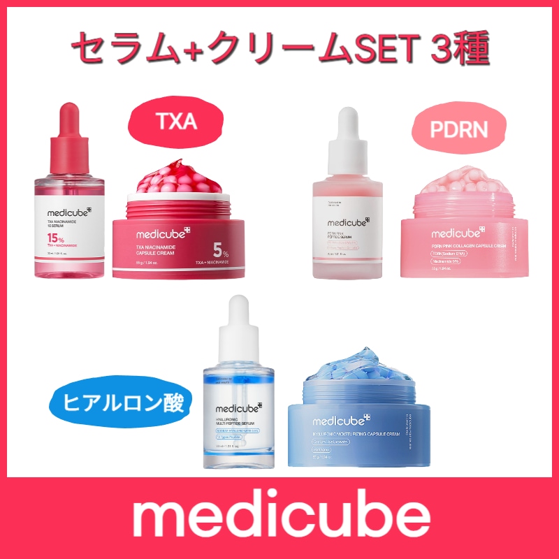【セラム+クリームSET 3種 】TXAセラム+TXAクリーム/PDRNセラム+PDRNクリーム/ヒアルロン酸セラム+ヒアルロン酸クリーム