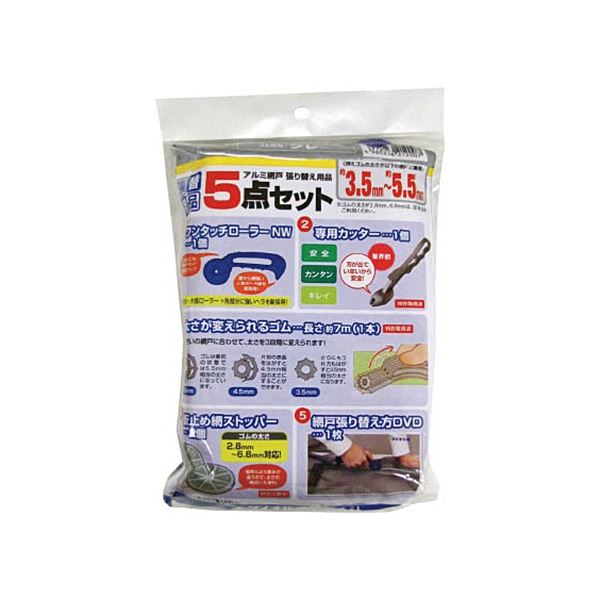 （まとめ）ダイオ化成 網戸張り替え5点セット ゴムのグレー 212007 1セット [x3セット]