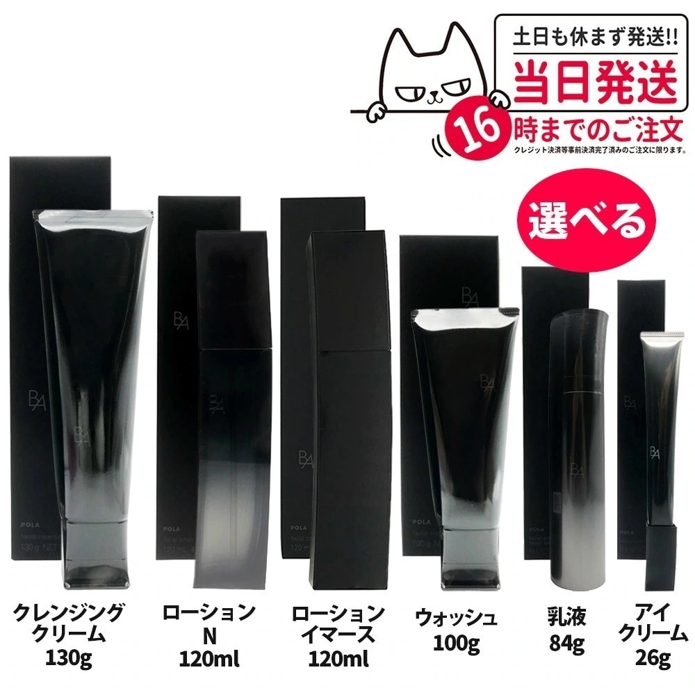 POLAポーラ B.A ローションN 120ml アイゾーンクリーム ミルク フォーム B.Aローション イマースB.Aアイゾーンクリーム N B.Aウォッシ メーク落としN