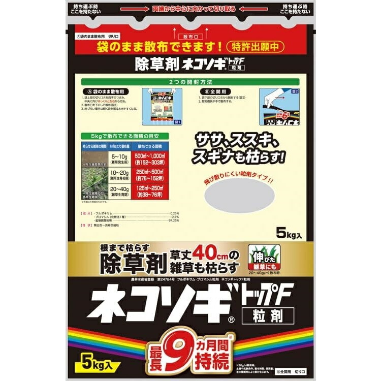 レインボー薬品 除草剤 ネコソギトップF粒剤 5kg 粒剤 粒 長期持続 雑草 5,403円