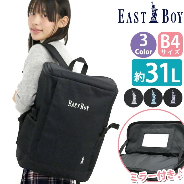 リュック リュックサック スクエア レディース 学校 旅行 スクール バッグ ミラー付き リュック A4 B4 31L EBB-0541