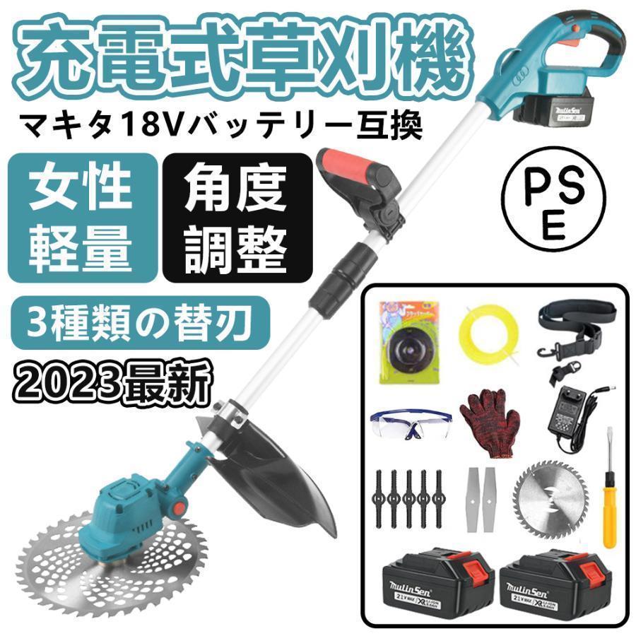 【即納】草刈機 充電式 電動草刈機 マキタ18Vバッテリー互換 コードレス 9インチ刈払機 ブラシレスモータ付き 伸縮式 グラストリマー 角度調整 替え刃付き 枝切り 軽量
