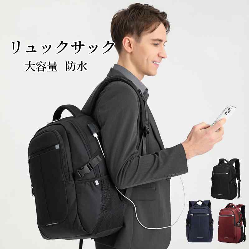 リュックサック メンズ リュック 防水 おしゃれ 大容量 レディース 通学 通勤 バックパック ビジネス PC デイバッグ シンプル