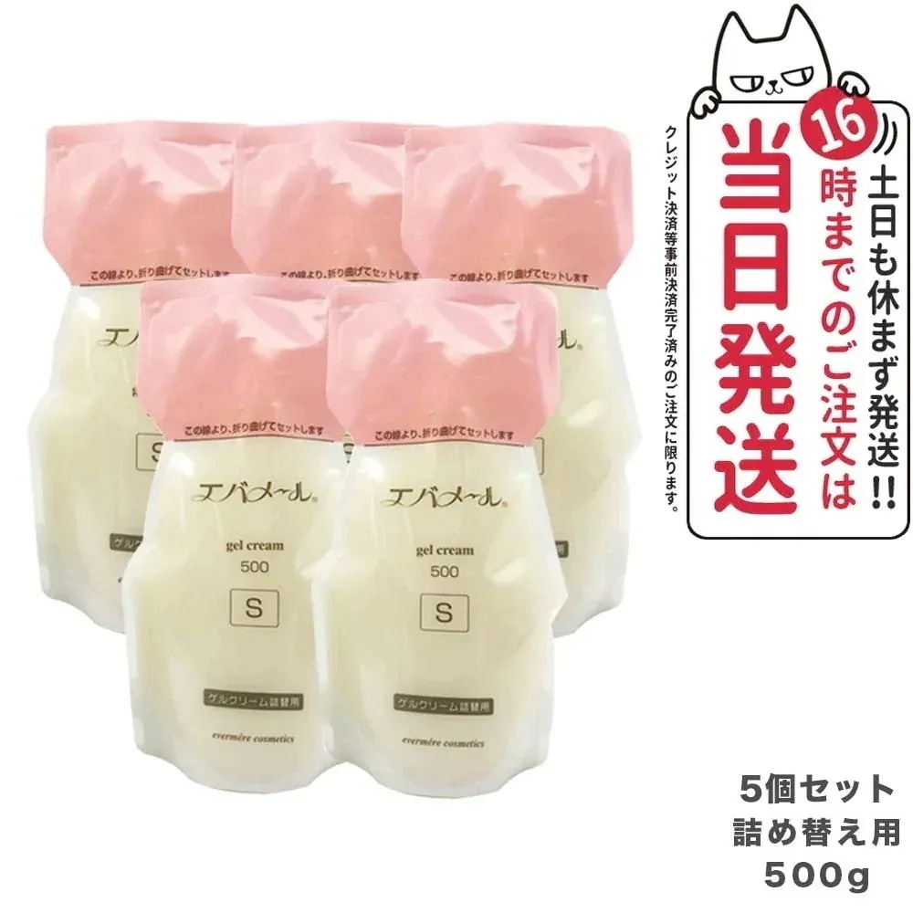 【5個セット】EVERMERE エバメール ゲルクリーム Sタイプ 詰替用500g 保湿クリーム 化粧品 詰め替え用 詰替え用 つめかえ用 保湿
