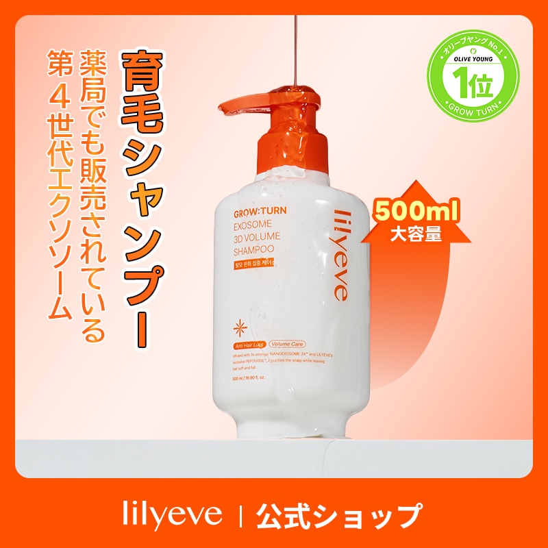 リリーイブ シャンプー トリートメント まとめ売り Qoo10] lily eve 【公式／大容量育毛シャンプー】グローター : ヘア