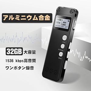 【即納】激安販売！ ボイスレコーダー 32GB 小型 大容量 高音質 長時間 36H以上録音 充電 録音機 軽量 MP3