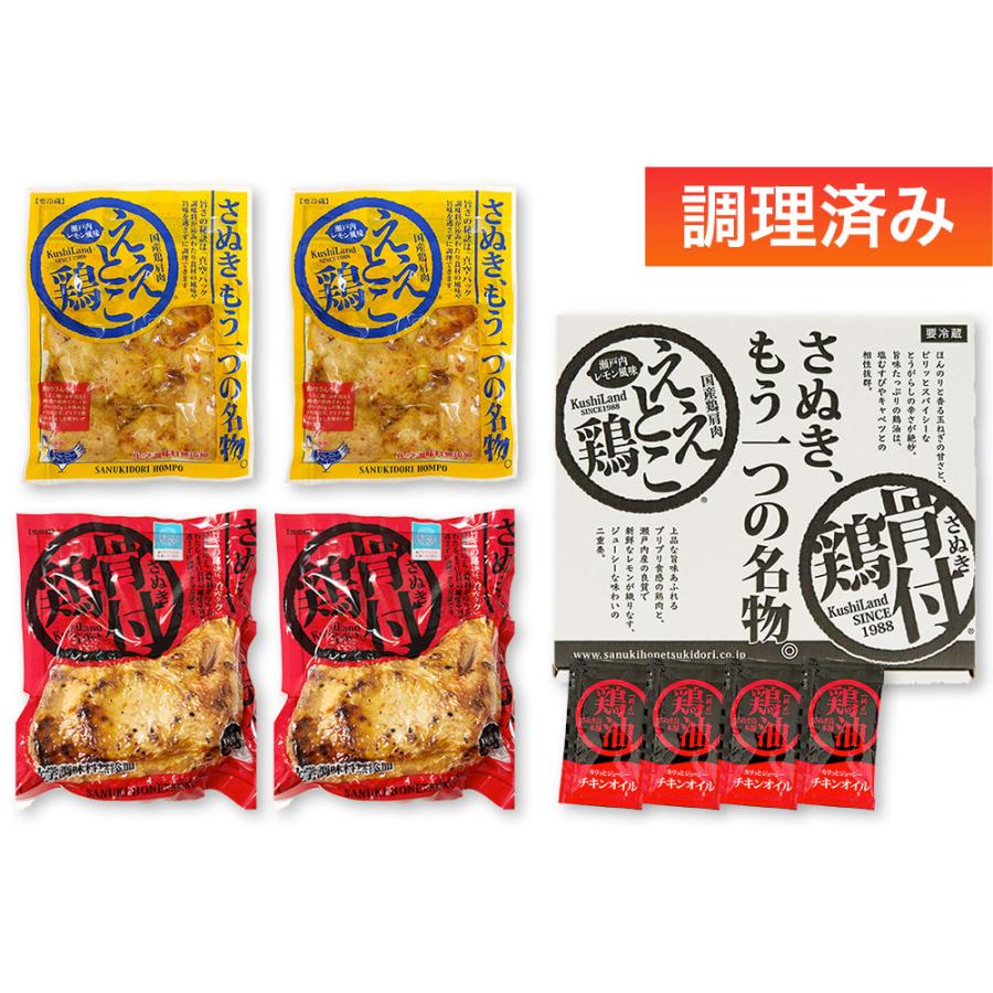 さぬき 骨付鶏（若鶏）2本　ええとこ鶏2袋セット お取り寄せグルメ ご当地 名物 国産鶏肉 化学調味料　無添加　香川名物　贈答用　瀬戸内ブランド認定　ギフト