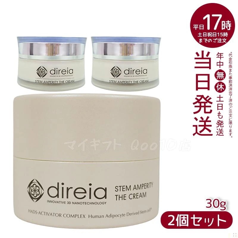 【2個セット】 ディレイア ステム アンペリティ ザ クリーム 30g Direia 14,842円