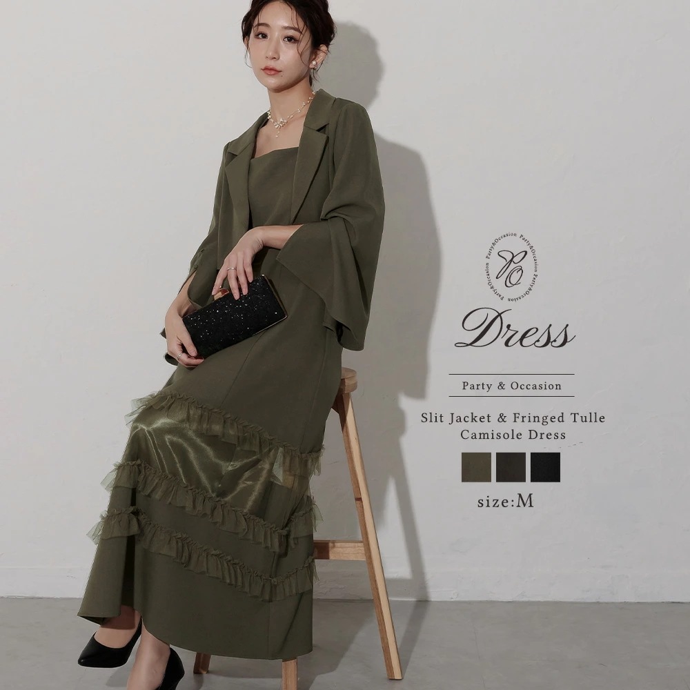 パーティードレス 結婚式 セットアップ ドレス ジャケット スリットジャケット＆フリンジチュールキャミソールワンピース Aライン お呼ばれ パーティー 二次会 女子会