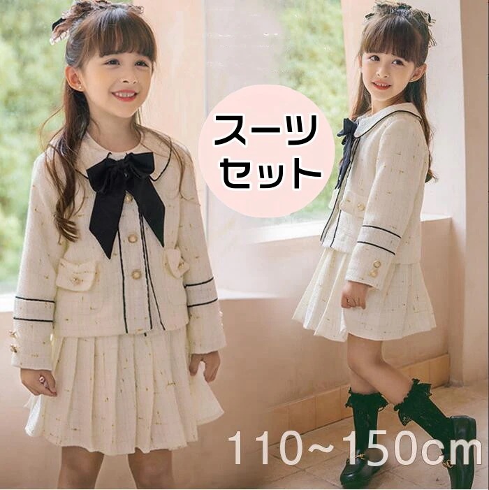 セットアップ スーツ 女の子 卒園式 入学式 子供服 女の子 ドレス 2点セット 卒業式 スーツ 子供 フォーマル キッズ フォーマルスーツ セットアップ スカート ジャケット 発表会 結婚式 七五三