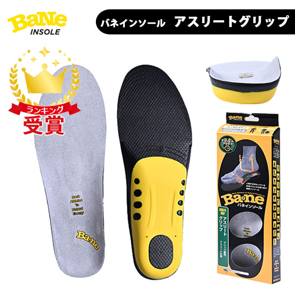 バネインソール Ba2ne アスリートグリップ 凄いインソールが登場 多くのトップアスリート愛用