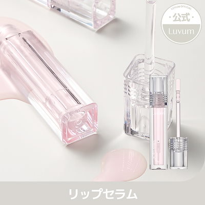 [NEW]【LUVUM公式】ボリュームリップセラム4ml ぷるぷ...のサムネイル