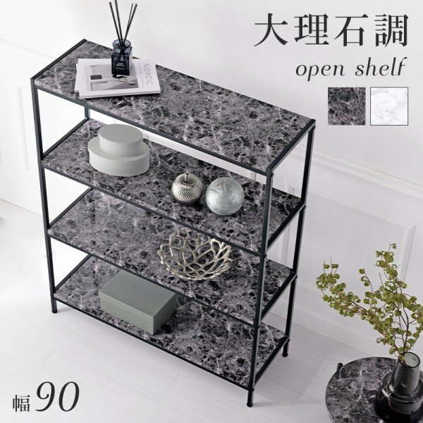 大理石調 オープンラック 幅90cm ラック ディスプレイ 飾り棚 キャビネット 棚 収納 大理石調シート スチームフレーム 10,140円