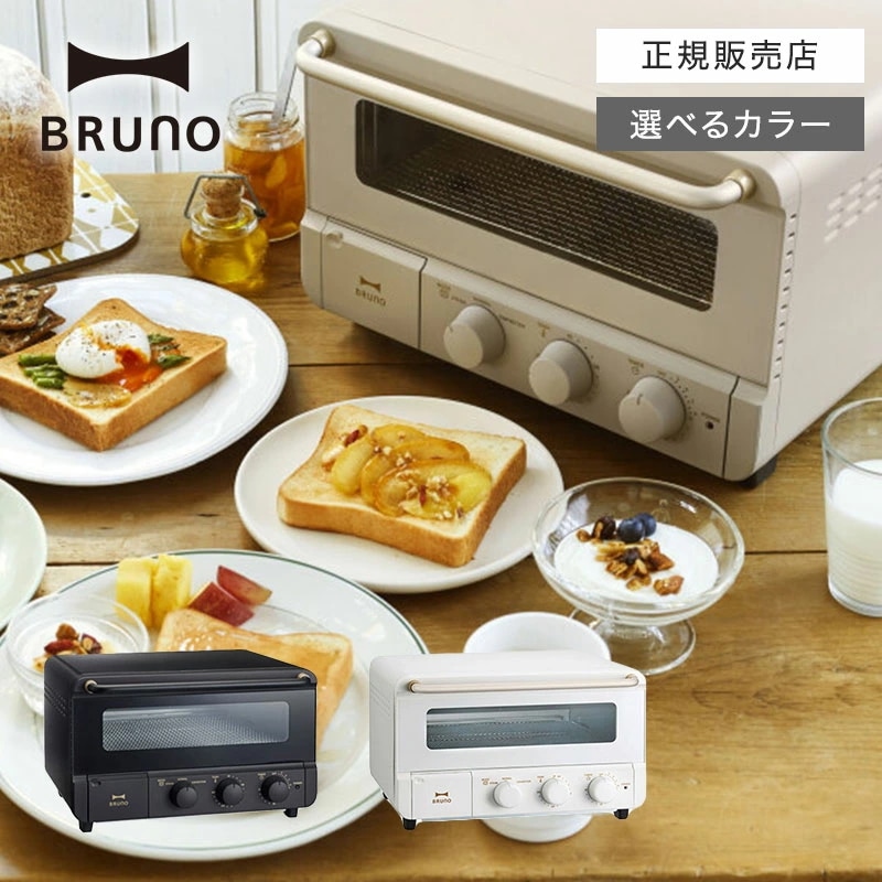 専用 BRUNO ブルーノ スチーム&ベイク トースター グレージュ BRUNO
