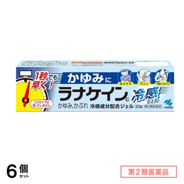 第２類医薬品 小林製薬 ラナケイン冷感ジェル(ラナケインG) 30g 6個セット