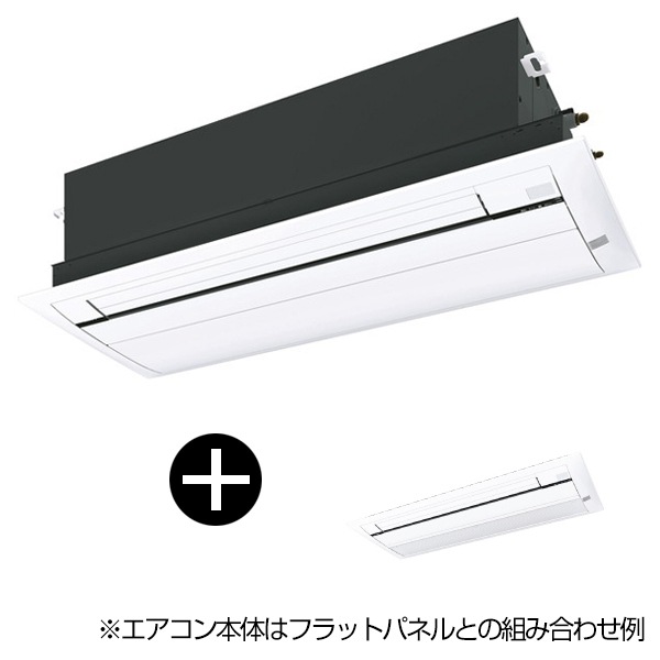 【標準パネル(フレッシュホワイト)セット】S28ZCV Cシリーズ [ハウジングエアコン 天井埋込カセット形 シングルフロータイプ(主に10畳用単相200V室外電源)] メーカー直送