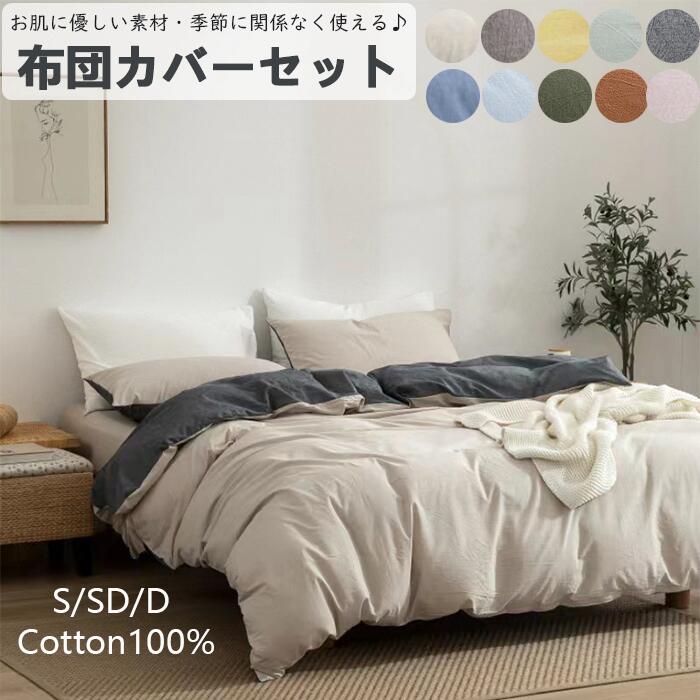 布団カバー セット 布団カバーセット 掛ふとんカバー4点 3点 セット シングル ベッドカバー 布団カバー セット 北欧 おしゃれ ゴムバンド セミダブル 優しい 肌触り 寝具 掛布団 おしゃれ 北