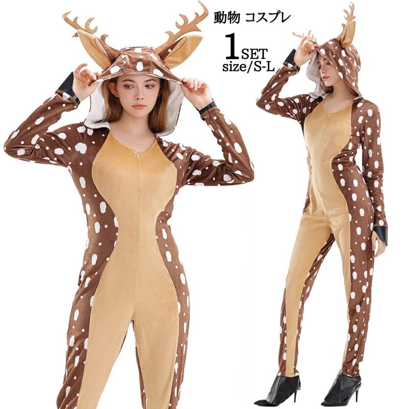 コスプレ 着ぐるみ プラムシカ 動物 どうぶつ アニマル パジャマ きぐるみ 仮装 衣装 文化祭 学園祭 通販 パーティー グッズ イベント クリスマス サンタコス 衣装 ハロウィン衣装 サンタク