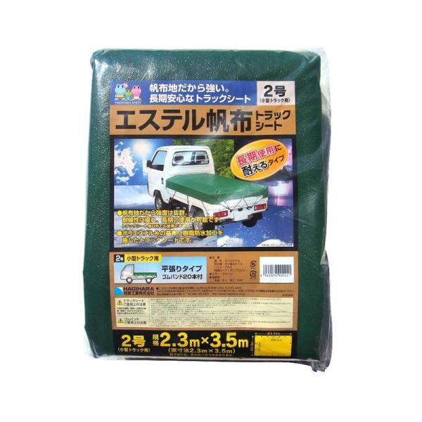萩原工業 エステル帆布トラックシート 2．3x3．5m 資材 運送資材 シート類