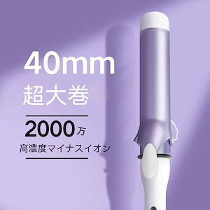 【3日以内に出荷】 40mm ヘアアイロン 美容 ファッション レディース 高級感自動巻きヘアアイロン