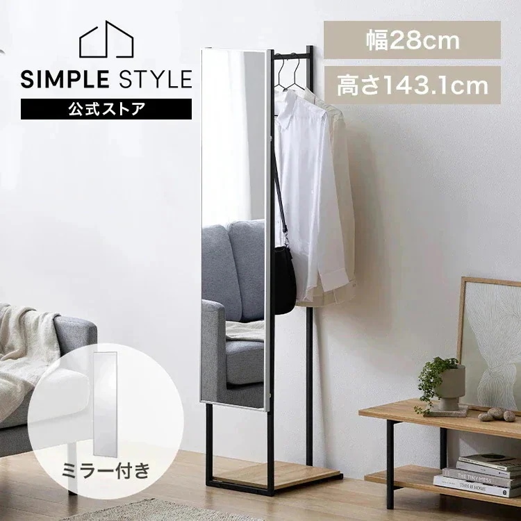 ハンガーラック ミラー付 スリム 省スペース パイプハンガー 洋服掛け スタンド 玄関 鏡 HIROBIRO HSPI-280 KWM-28115M *