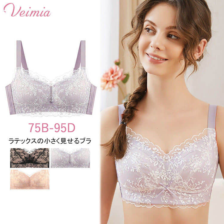 【ラテックスの小さく見せるブラ】フルカップ＆大容量＆快適な体験ができるのでふくよかな女性にオススメ!