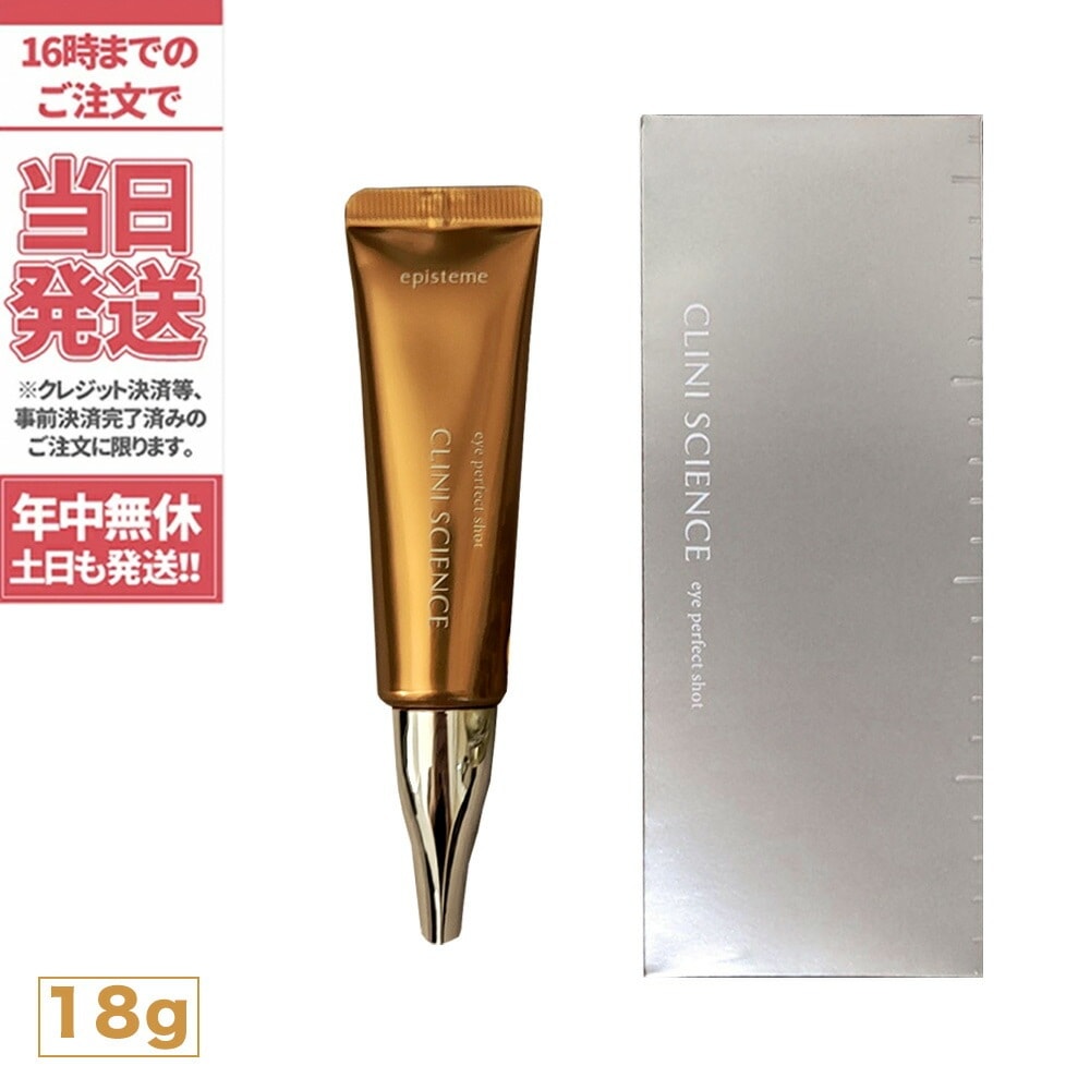 【国内正規品 送料無料】エピステーム アイパーフェクトショットa 18g 目元口元クリーム