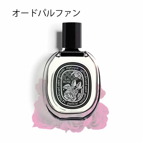 ディプティック オーローズ オードパルファン 75ml 香水 レディース DIPTYQUE EAU ROSE EDP [cdn]