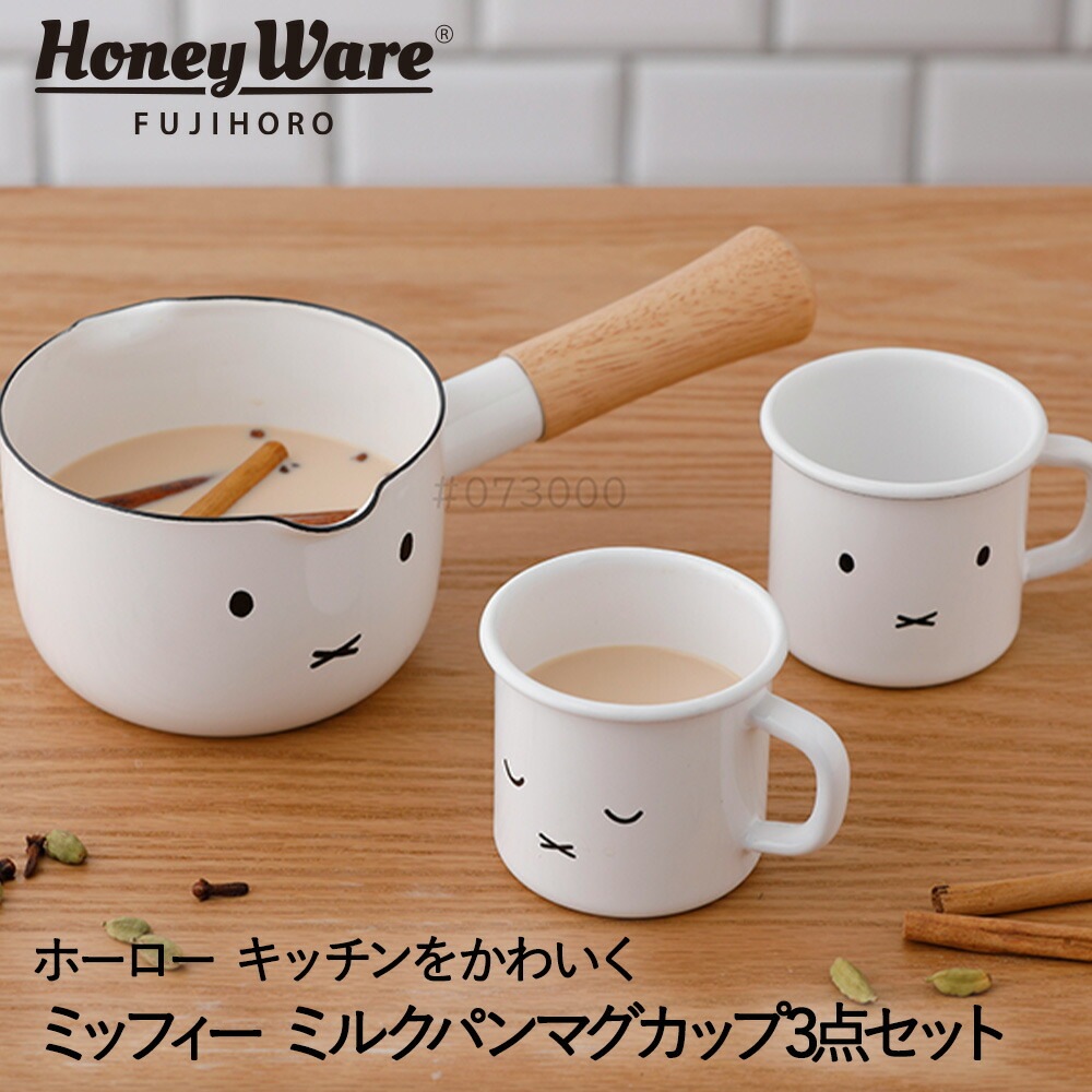 ミッフィー フェイス ミルクパン 12cm マグカップ ペア 2個 セット 富士ホーロー