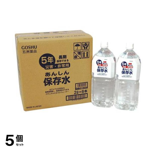 五洲薬品 あんしん保存水 2L× 6本入 5個セット