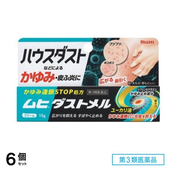 最安値】 第３類医薬品 ムヒダストメル 15g 6個セット しっしん・かゆみ - flaviogimenis.com.br