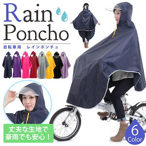 レインウェア 自転車用 レインコート レインポンチョ レインスーツ 梅雨 通勤 通学 カッパ 雨具